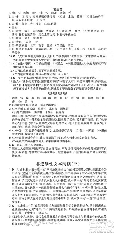 湖南教育出版社2022一本同步训练七年级语文下册RJ人教版重庆专版答案