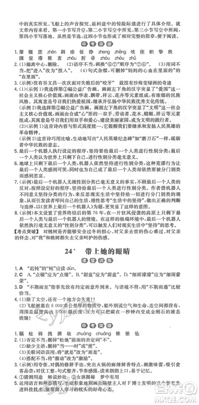 湖南教育出版社2022一本同步训练七年级语文下册RJ人教版重庆专版答案