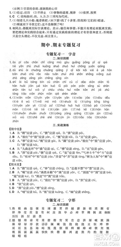湖南教育出版社2022一本同步训练七年级语文下册RJ人教版重庆专版答案