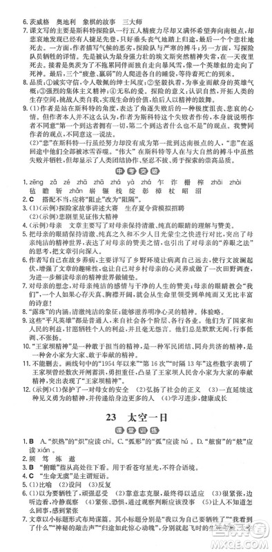湖南教育出版社2022一本同步训练七年级语文下册RJ人教版重庆专版答案