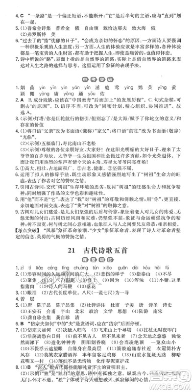 湖南教育出版社2022一本同步训练七年级语文下册RJ人教版重庆专版答案