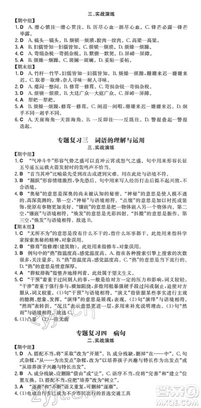 湖南教育出版社2022一本同步训练七年级语文下册RJ人教版重庆专版答案