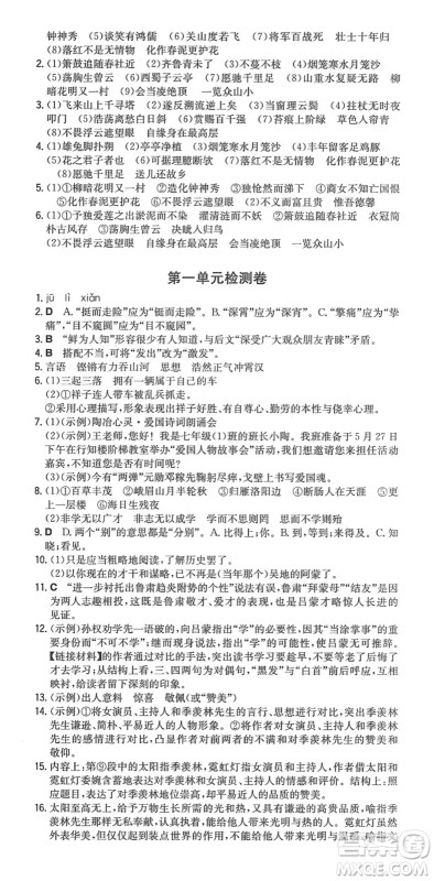 湖南教育出版社2022一本同步训练七年级语文下册RJ人教版重庆专版答案