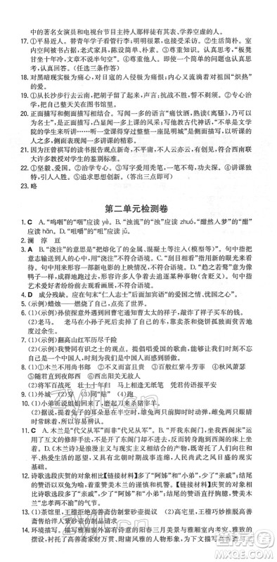 湖南教育出版社2022一本同步训练七年级语文下册RJ人教版重庆专版答案