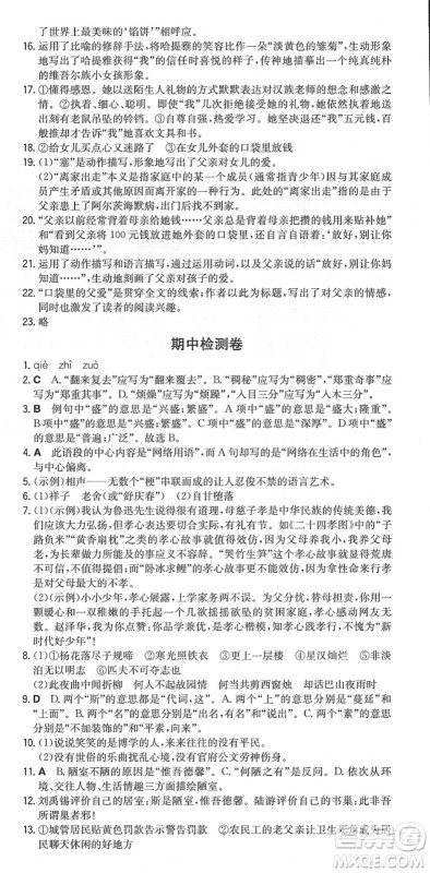 湖南教育出版社2022一本同步训练七年级语文下册RJ人教版重庆专版答案