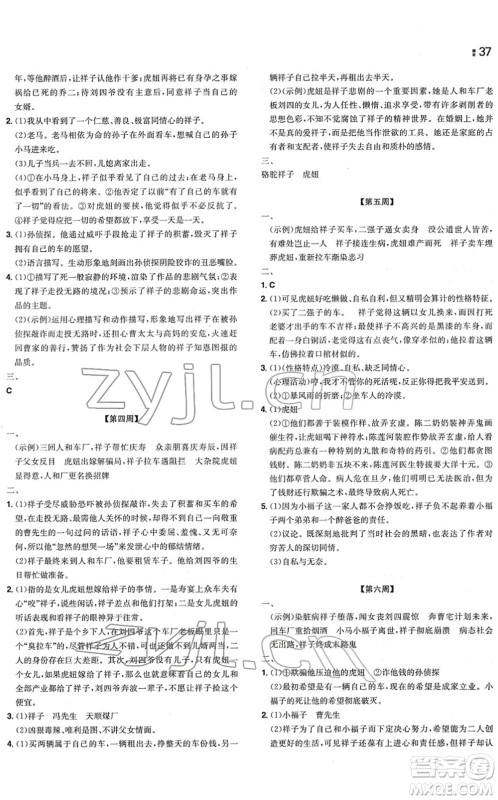 湖南教育出版社2022一本同步训练七年级语文下册RJ人教版重庆专版答案