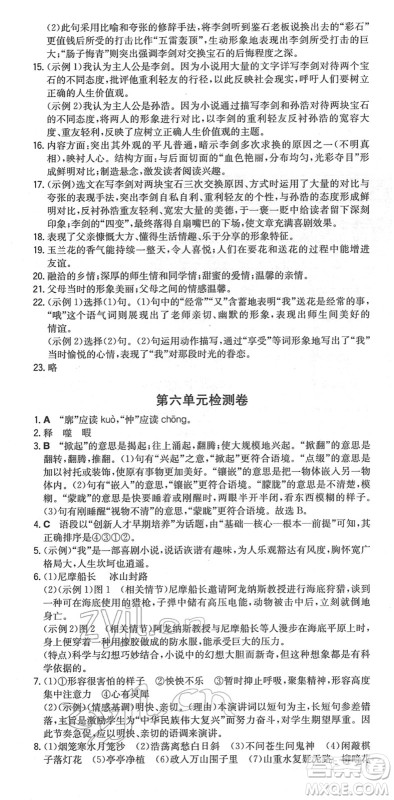 湖南教育出版社2022一本同步训练七年级语文下册RJ人教版重庆专版答案