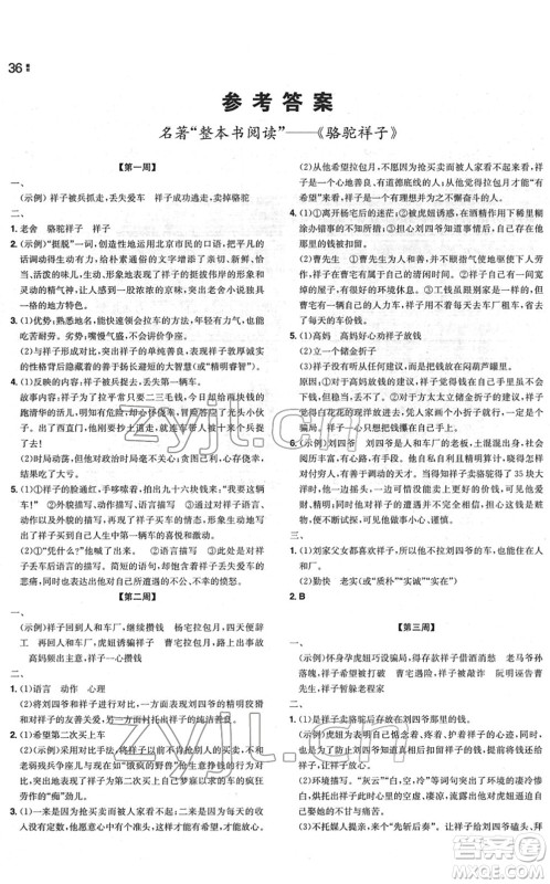 湖南教育出版社2022一本同步训练七年级语文下册RJ人教版重庆专版答案