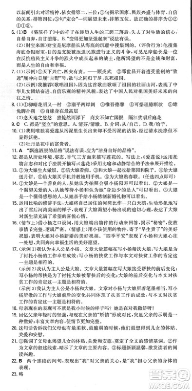 湖南教育出版社2022一本同步训练七年级语文下册RJ人教版重庆专版答案