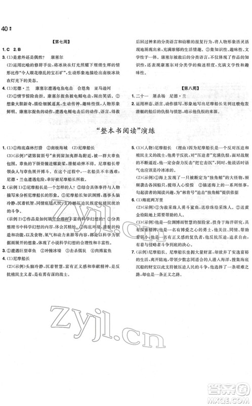 湖南教育出版社2022一本同步训练七年级语文下册RJ人教版重庆专版答案