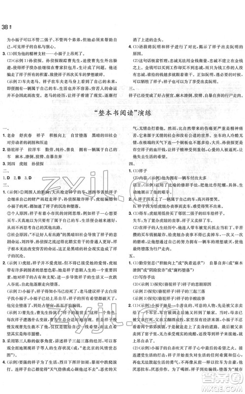 湖南教育出版社2022一本同步训练七年级语文下册RJ人教版重庆专版答案