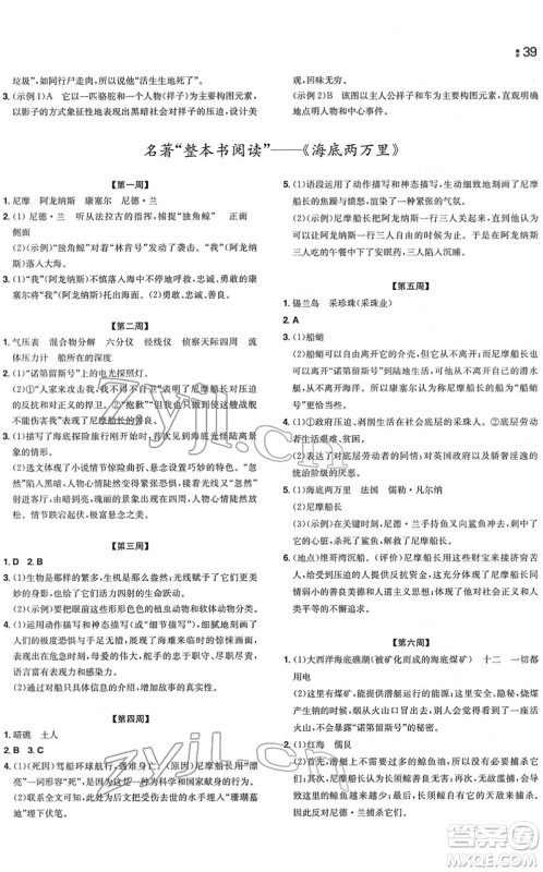 湖南教育出版社2022一本同步训练七年级语文下册RJ人教版重庆专版答案