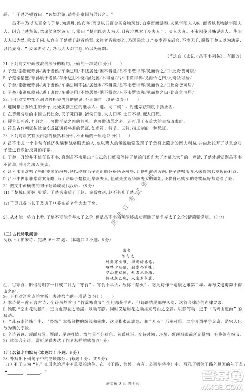 哈九中2021级高一下学期4月语文阶段性验收考试试题及答案