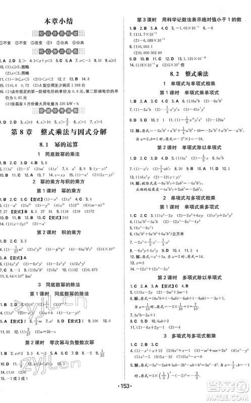 湖南教育出版社2022一本同步训练七年级数学下册HK沪科版安徽专版答案 湖南教育出版社2022一本同步训练七年级数学下册HK沪科版安徽专版答案