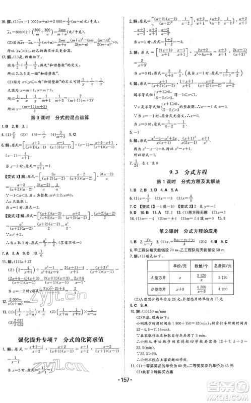 湖南教育出版社2022一本同步训练七年级数学下册HK沪科版安徽专版答案 湖南教育出版社2022一本同步训练七年级数学下册HK沪科版安徽专版答案