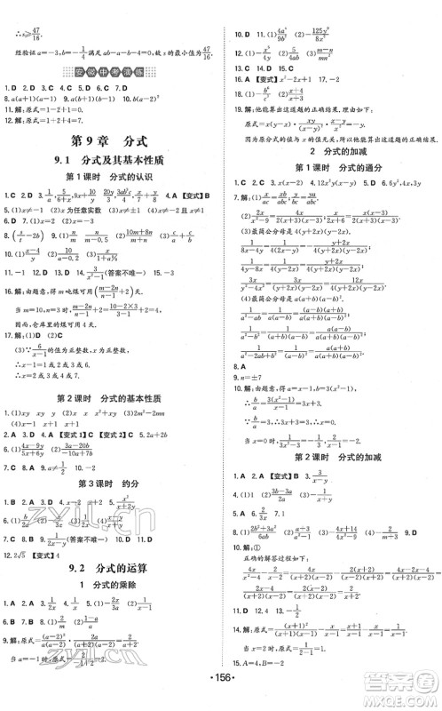 湖南教育出版社2022一本同步训练七年级数学下册HK沪科版安徽专版答案