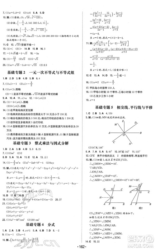 湖南教育出版社2022一本同步训练七年级数学下册HK沪科版安徽专版答案 湖南教育出版社2022一本同步训练七年级数学下册HK沪科版安徽专版答案