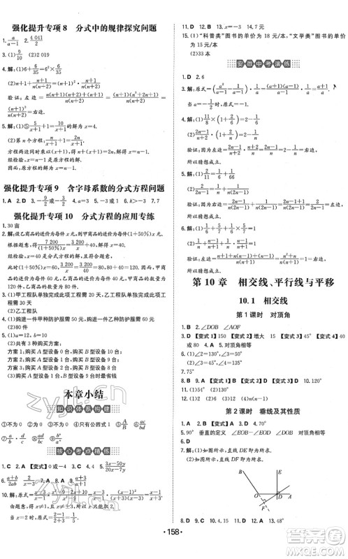 湖南教育出版社2022一本同步训练七年级数学下册HK沪科版安徽专版答案