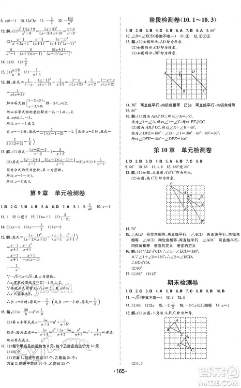 湖南教育出版社2022一本同步训练七年级数学下册HK沪科版安徽专版答案