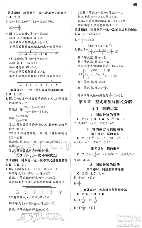 湖南教育出版社2022一本同步训练七年级数学下册HK沪科版安徽专版答案 湖南教育出版社2022一本同步训练七年级数学下册HK沪科版安徽专版答案