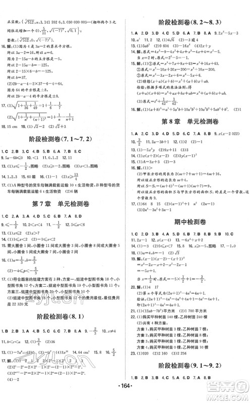 湖南教育出版社2022一本同步训练七年级数学下册HK沪科版安徽专版答案 湖南教育出版社2022一本同步训练七年级数学下册HK沪科版安徽专版答案
