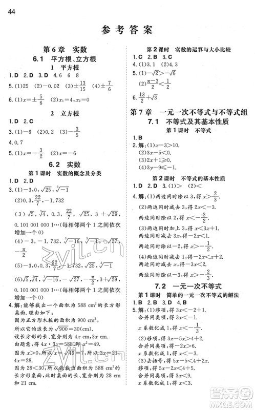 湖南教育出版社2022一本同步训练七年级数学下册HK沪科版安徽专版答案 湖南教育出版社2022一本同步训练七年级数学下册HK沪科版安徽专版答案