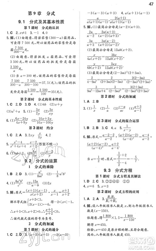 湖南教育出版社2022一本同步训练七年级数学下册HK沪科版安徽专版答案 湖南教育出版社2022一本同步训练七年级数学下册HK沪科版安徽专版答案