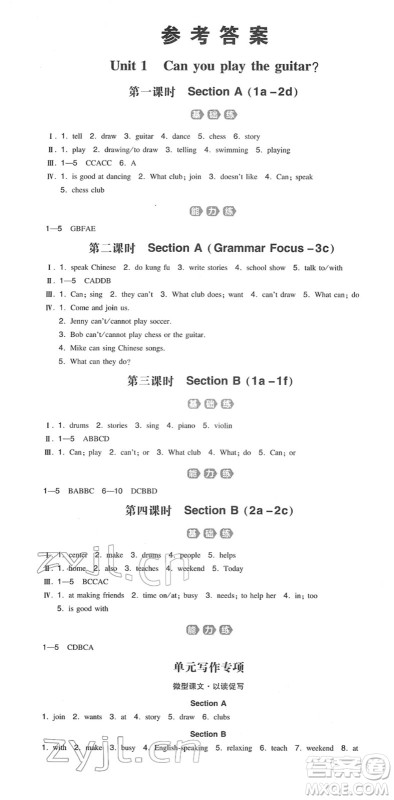 湖南教育出版社2022一本同步训练七年级英语下册RJ人教版答案