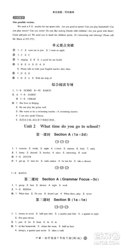 湖南教育出版社2022一本同步训练七年级英语下册RJ人教版答案