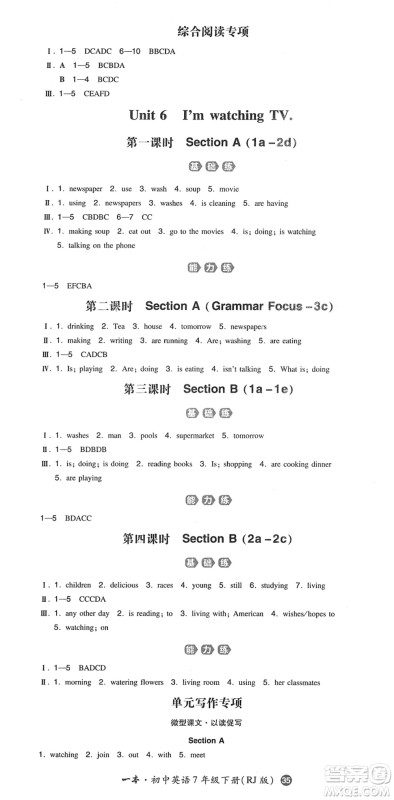 湖南教育出版社2022一本同步训练七年级英语下册RJ人教版答案