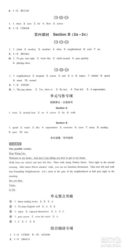 湖南教育出版社2022一本同步训练七年级英语下册RJ人教版答案
