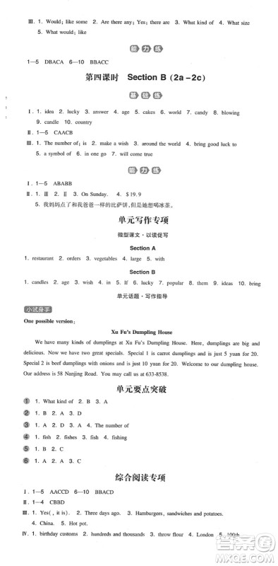 湖南教育出版社2022一本同步训练七年级英语下册RJ人教版答案