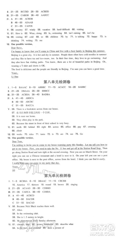 湖南教育出版社2022一本同步训练七年级英语下册RJ人教版答案