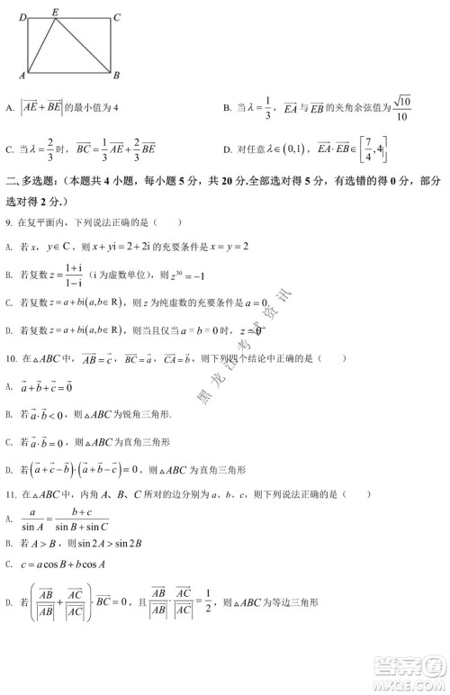 哈九中2021级高一下学期4月数学阶段性验收考试试题及答案