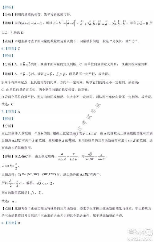 哈九中2021级高一下学期4月数学阶段性验收考试试题及答案