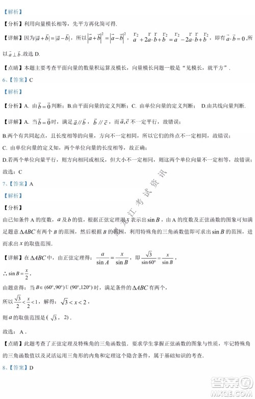 哈九中2021级高一下学期4月数学阶段性验收考试试题及答案