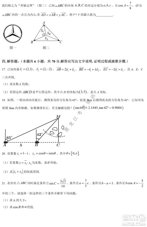 哈九中2021级高一下学期4月数学阶段性验收考试试题及答案