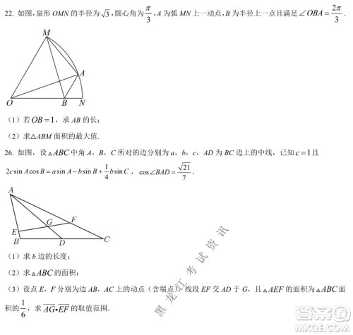 哈九中2021级高一下学期4月数学阶段性验收考试试题及答案