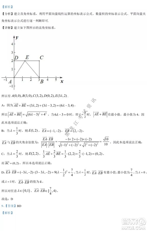 哈九中2021级高一下学期4月数学阶段性验收考试试题及答案