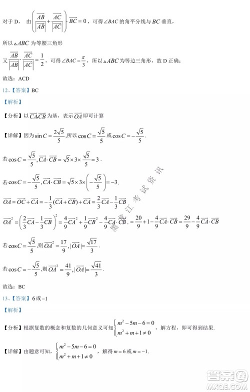 哈九中2021级高一下学期4月数学阶段性验收考试试题及答案