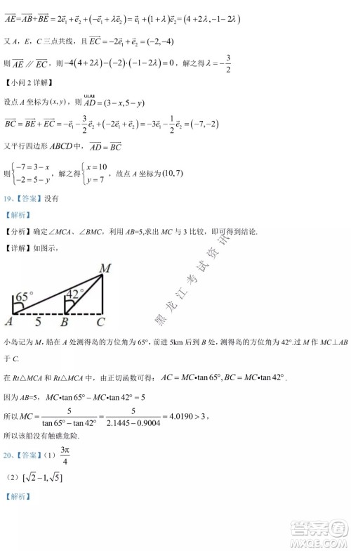 哈九中2021级高一下学期4月数学阶段性验收考试试题及答案