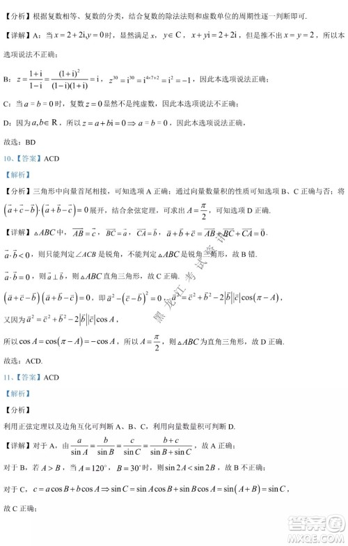 哈九中2021级高一下学期4月数学阶段性验收考试试题及答案