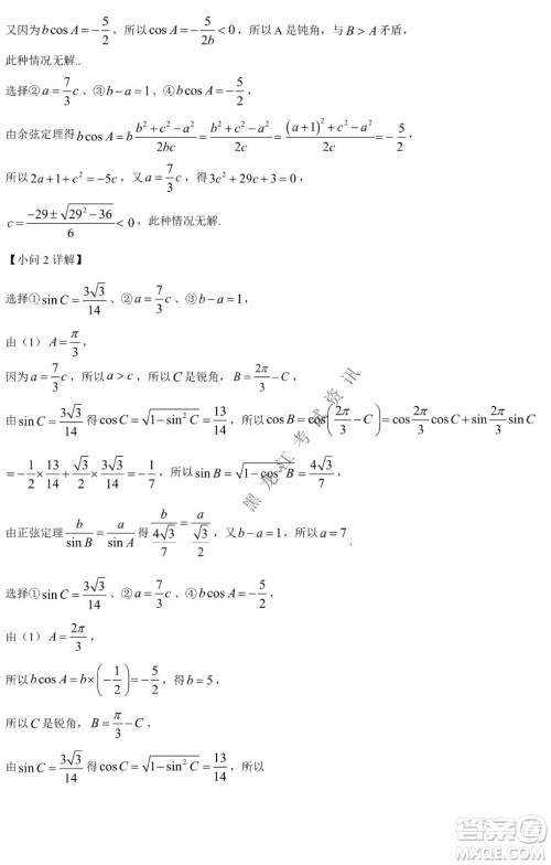 哈九中2021级高一下学期4月数学阶段性验收考试试题及答案