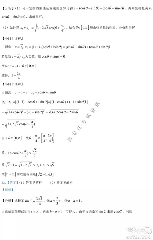 哈九中2021级高一下学期4月数学阶段性验收考试试题及答案