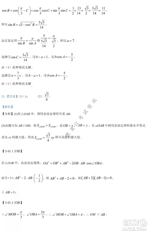 哈九中2021级高一下学期4月数学阶段性验收考试试题及答案