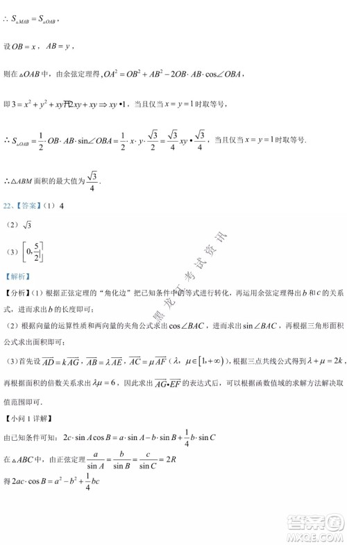 哈九中2021级高一下学期4月数学阶段性验收考试试题及答案