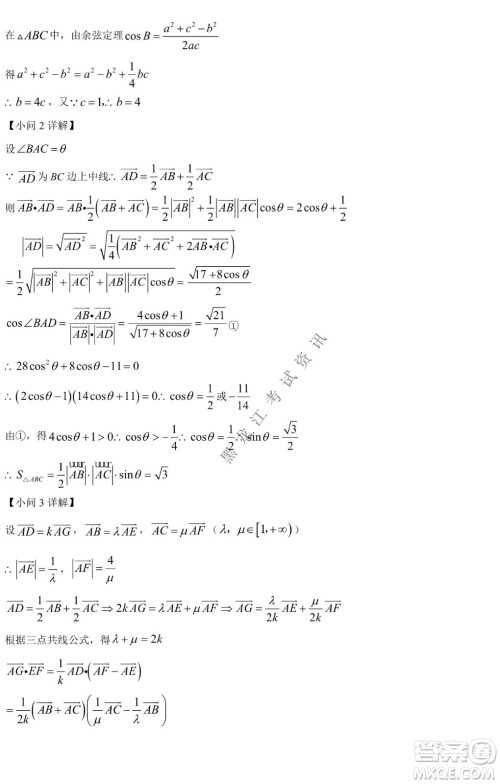 哈九中2021级高一下学期4月数学阶段性验收考试试题及答案