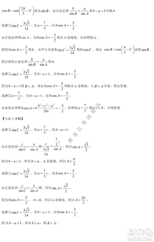 哈九中2021级高一下学期4月数学阶段性验收考试试题及答案