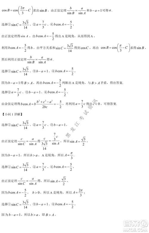 哈九中2021级高一下学期4月数学阶段性验收考试试题及答案