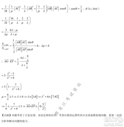 哈九中2021级高一下学期4月数学阶段性验收考试试题及答案